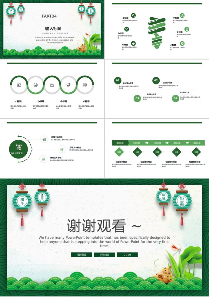 绿色系中国风端午节活动策划PPT模板-2