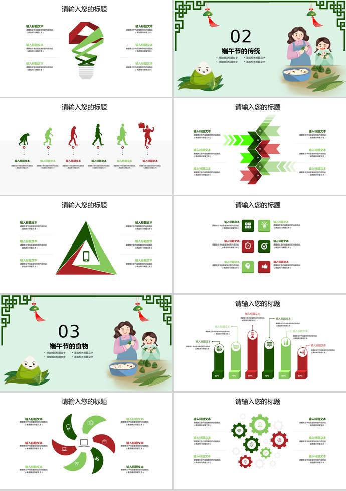 绿色系中国风端午节卡通公开课PPT模板-1