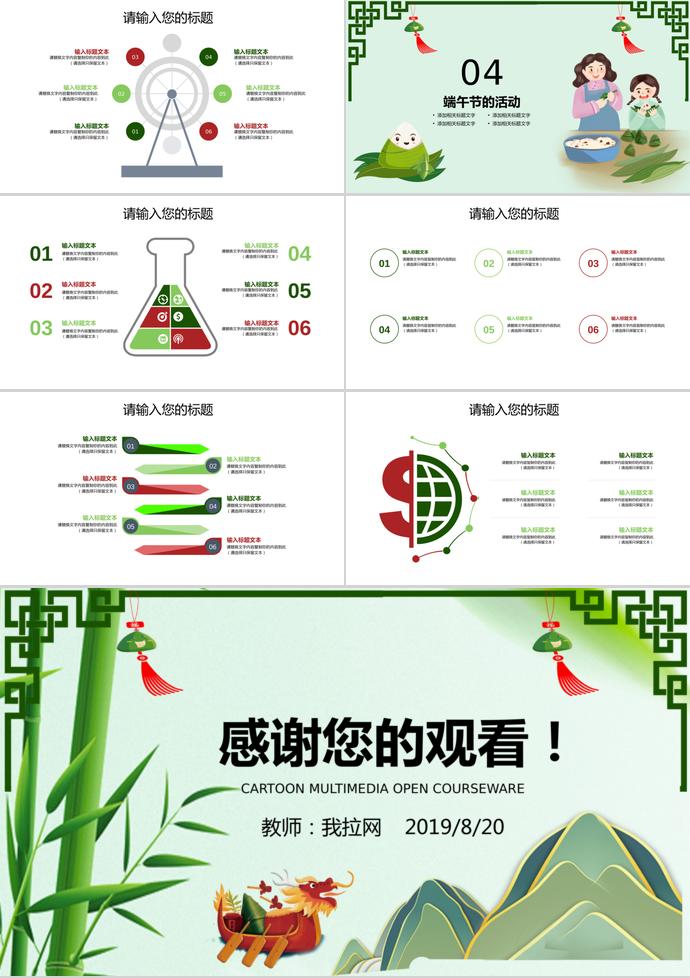 绿色系中国风端午节卡通公开课PPT模板-2