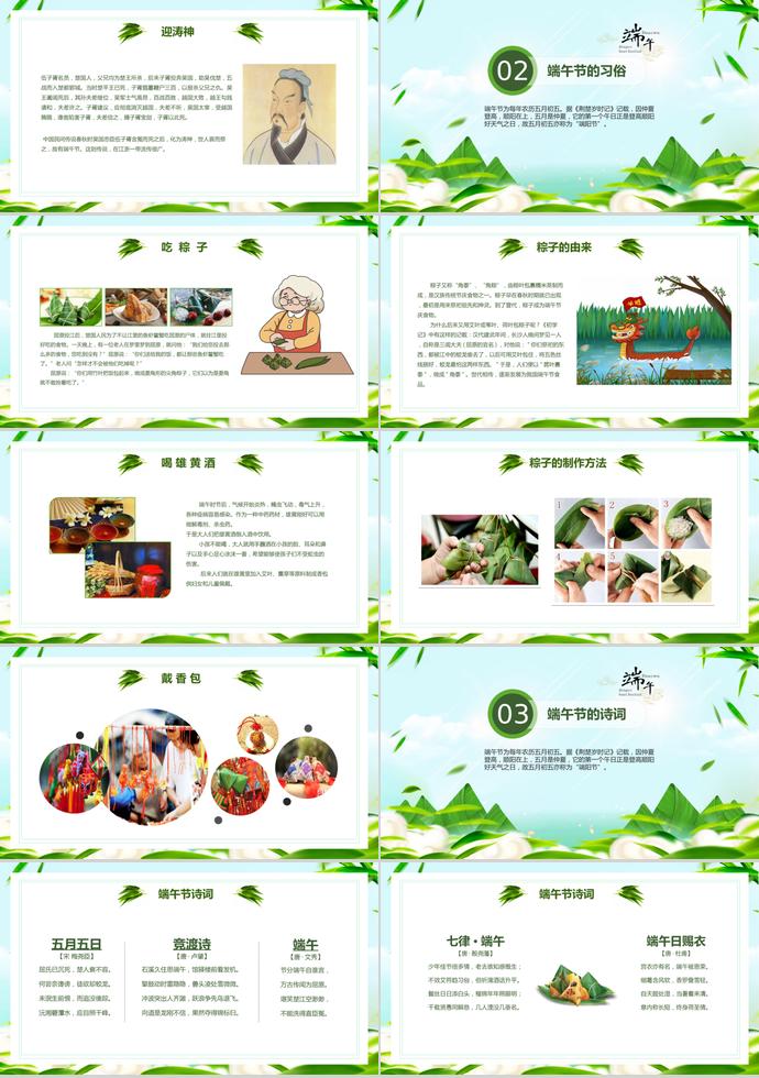 绿色小清新粽子风端午节PPT模板-1