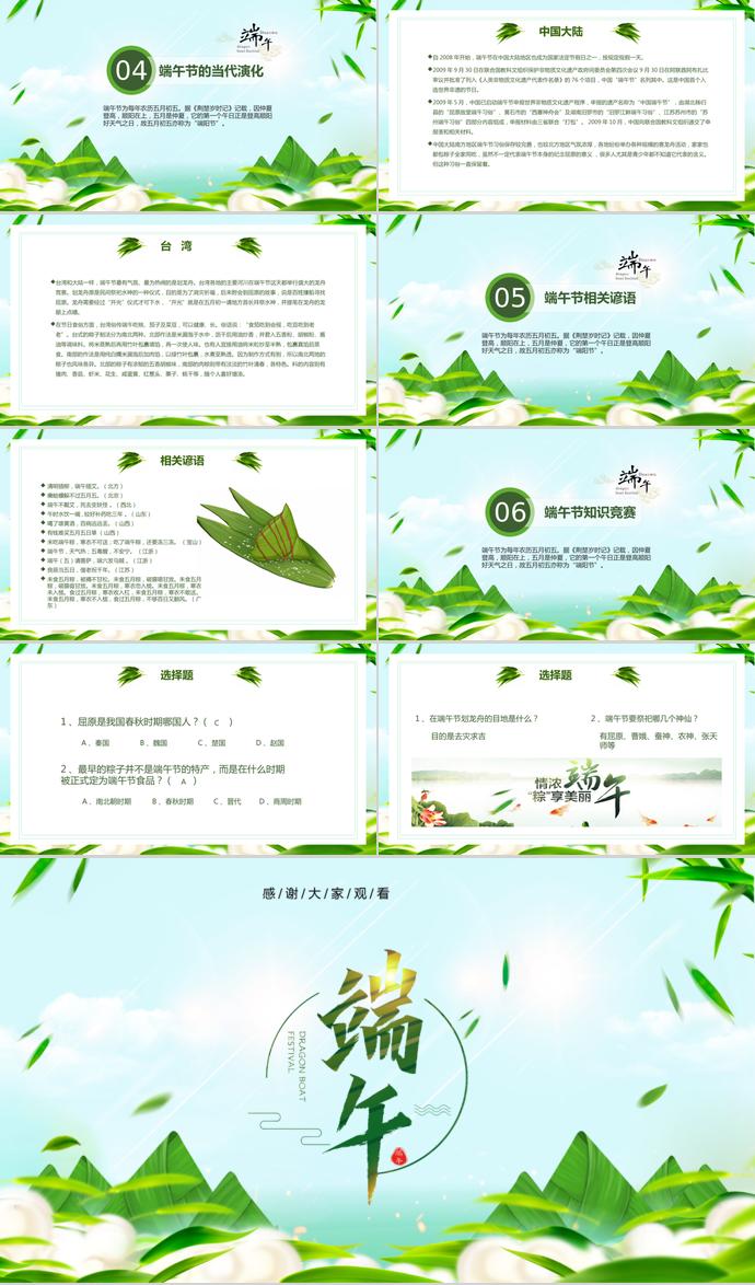 绿色小清新粽子风端午节PPT模板-2