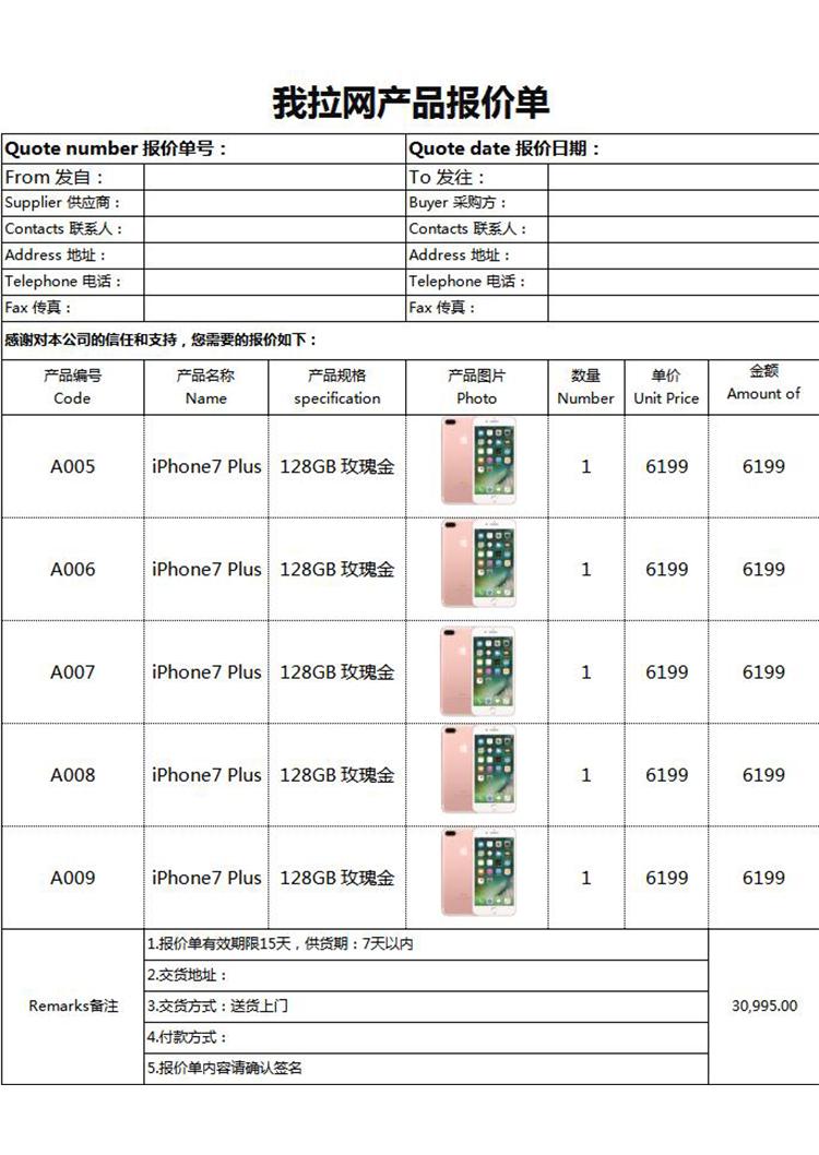 产品报价单-1