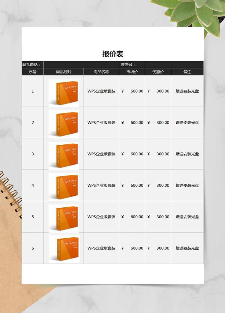 产品报价单Excel模板