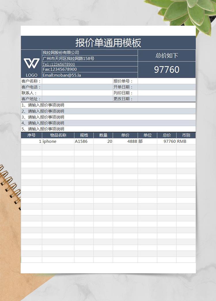 产品报价单通用模板