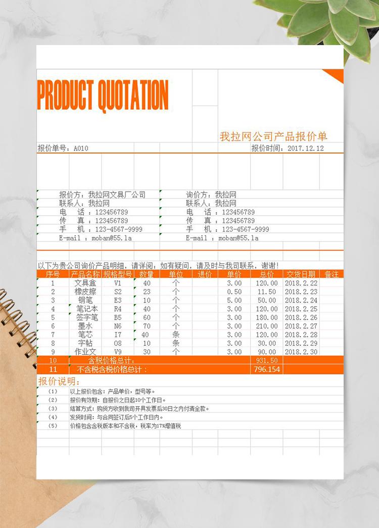 橙色产品报价单