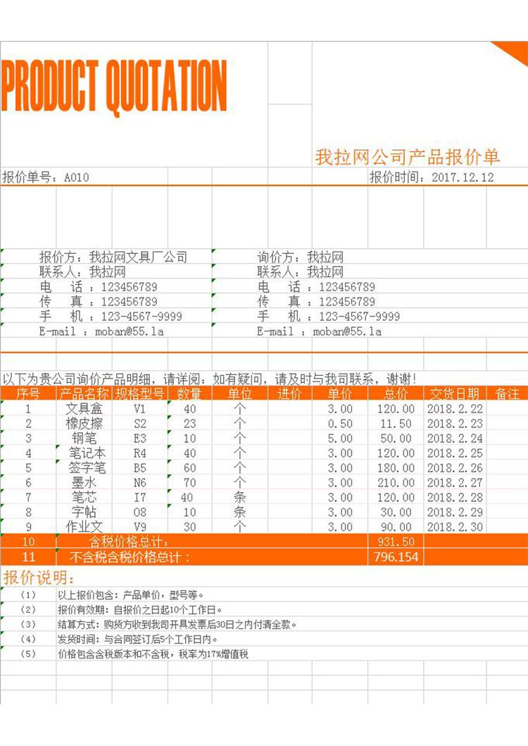 橙色产品报价单-1