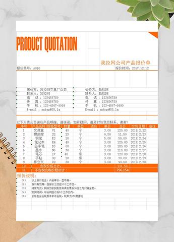 橙色产品报价单