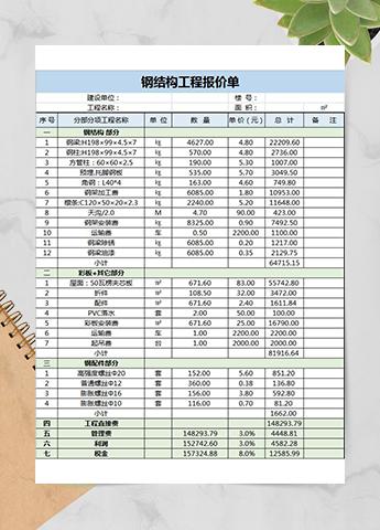 钢结构工程报价单