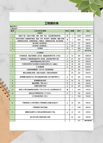 工程报价清单模板