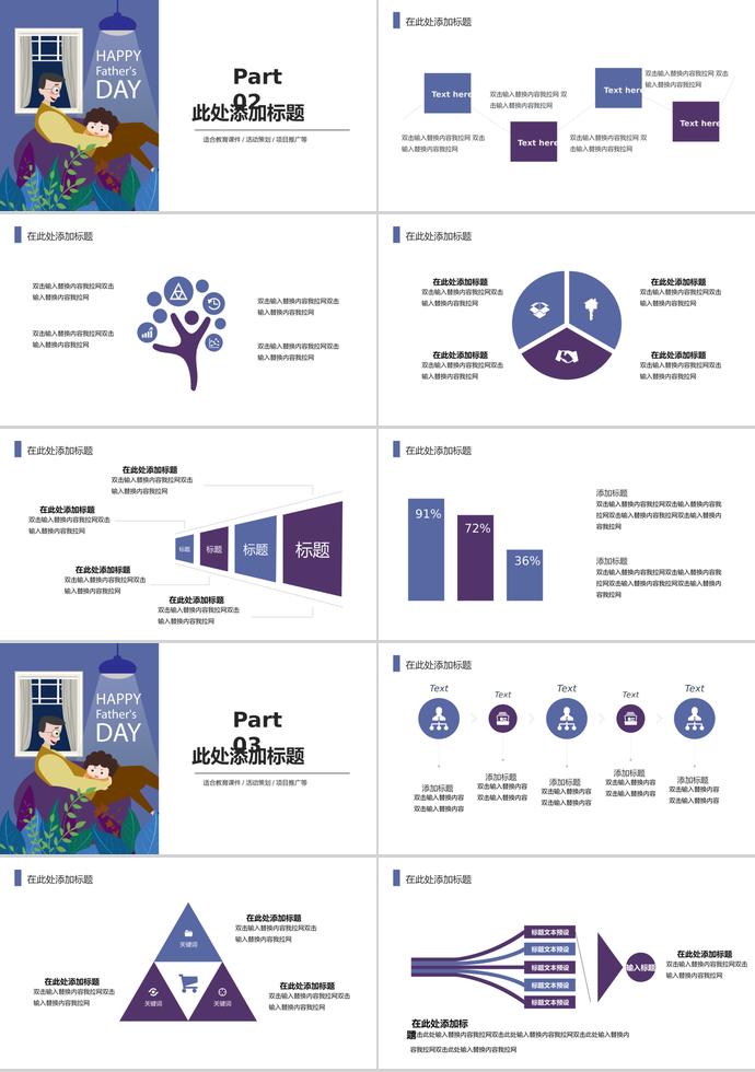紫色系创意风父亲节活动ppt模板-1