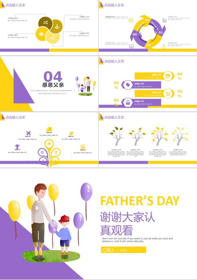 紫色创意风格父亲节节日ppt模板-2