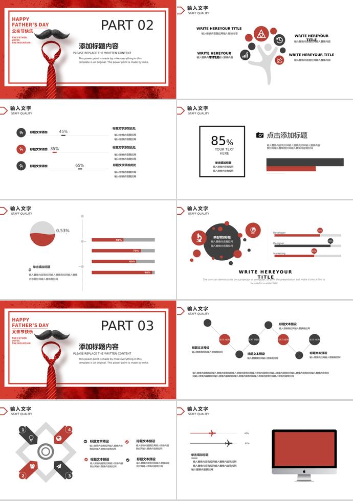 红色个性风父亲节活动策划ppt模板-1