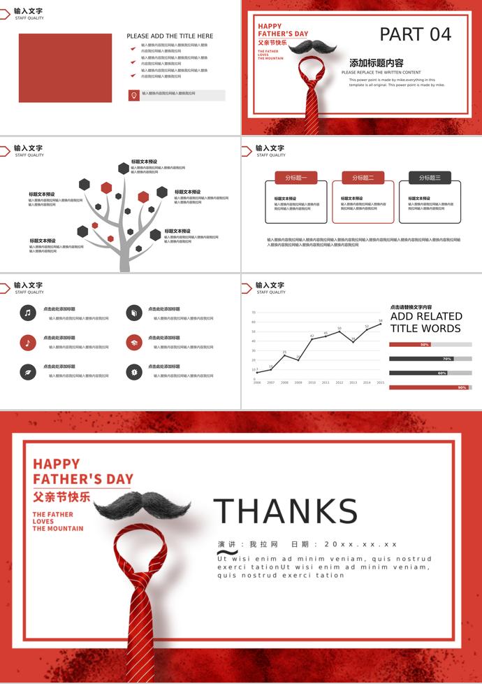 红色个性风父亲节活动策划ppt模板-2