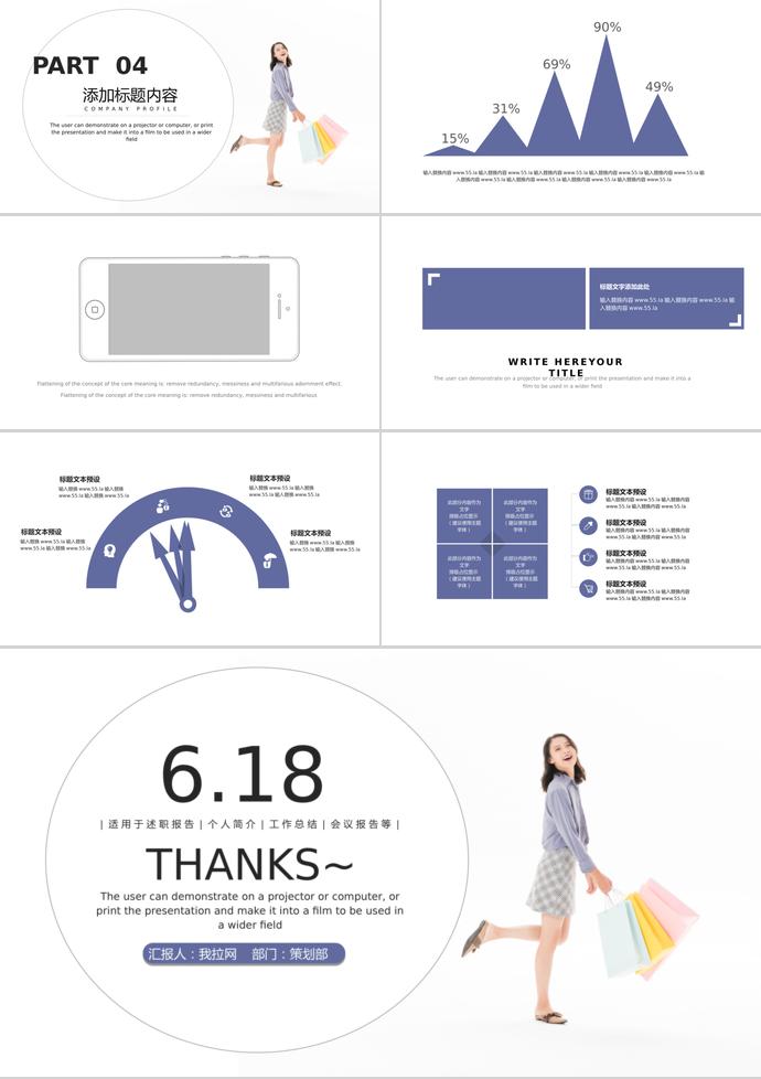 白色系简洁风6.18购物节活动PPT模板-2