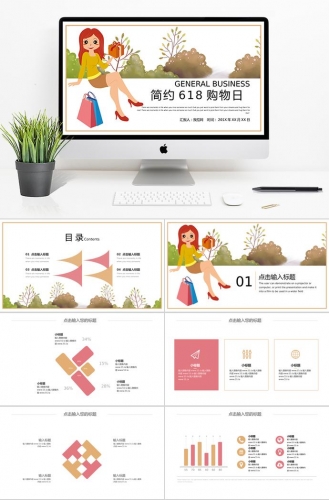 彩色简约风618购物日活动PPT模板