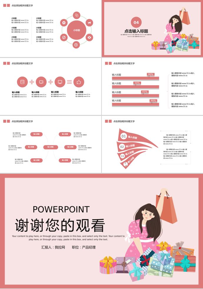 粉红简约6.18购物活动策划PPT模板-2
