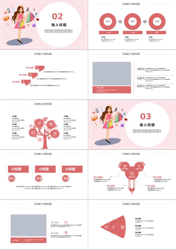 粉色简洁风618购物日活动PPT模板-1