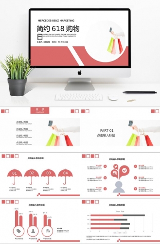 粉色系少女风618购物日活动PPT模板