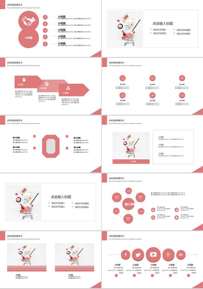 红色彩妆风格618购物日活动PPT模板-1