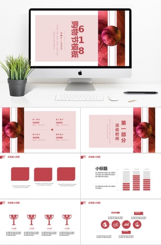 粉红色精美风618购物节活动PPT模板