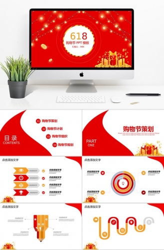 红色精美风618购物节PPT模板