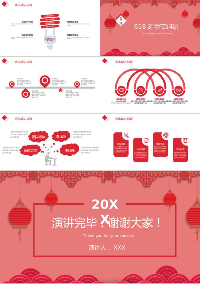 红色中国风618购物节活动PPT模板-2