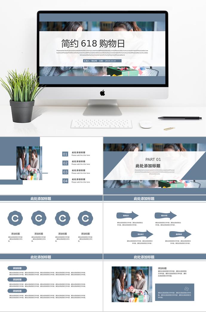 深灰色简洁风618购物日活动策划ppt模板