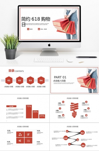 中国红简约风格618购物日活动策划PPT模板