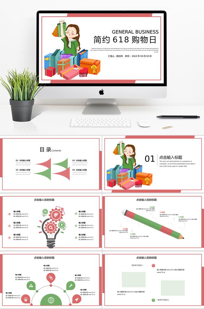 红框时尚风618购物日活动策划PPT模板