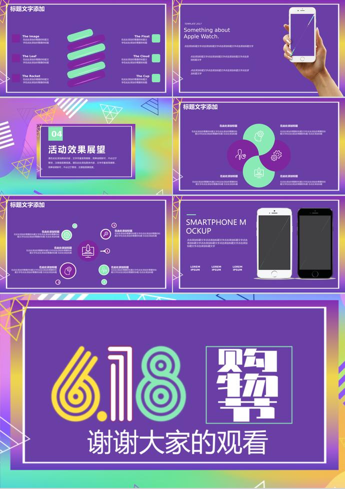 紫色系时尚风618购物节活动PPT模板-2