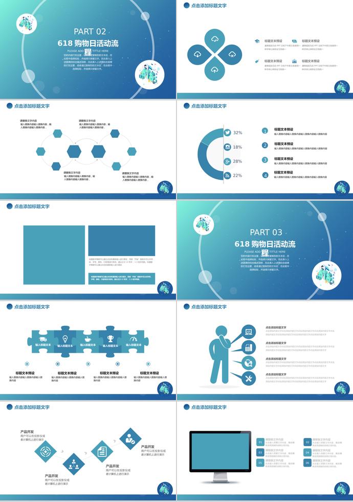 精美渐变蓝618购物日PPT模板-1