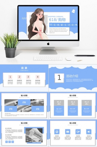 天蓝色精美风618年中促销活动PPT模板