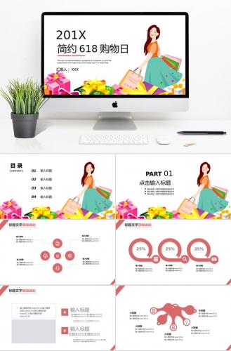 彩色系礼品风6.18购物日活动PPT模板