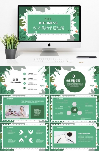绿色小清新618购物节PPT模板