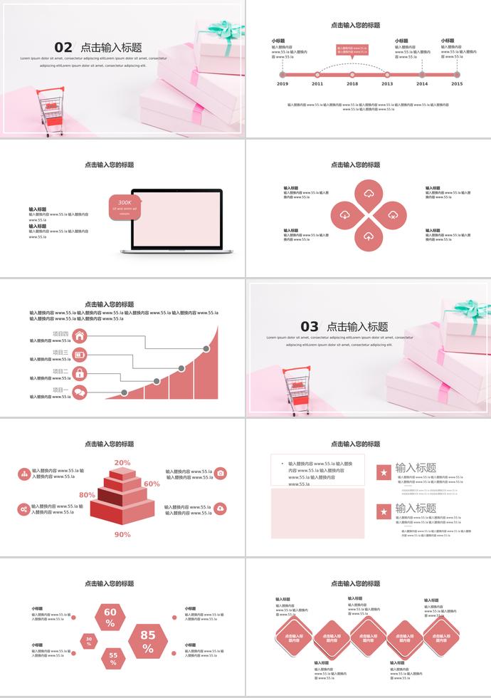 桃粉精美风618购物活动策划PPT模板-1