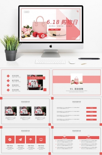 粉色系精美风618购物日活动策划PPT模板