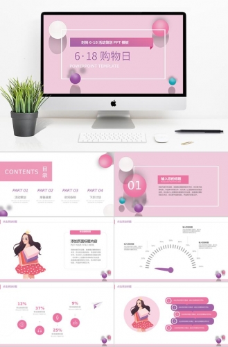 茄皮紫时尚风活动策划6·18购物日PPT