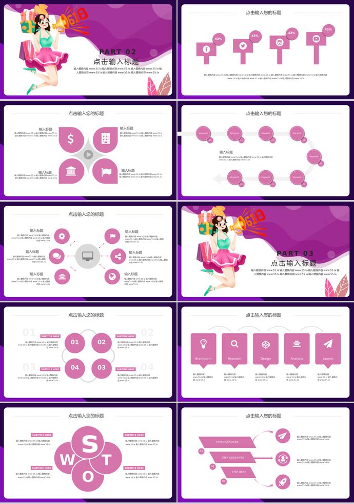 紫色系时尚风618购物日促销活动PPT模板-1