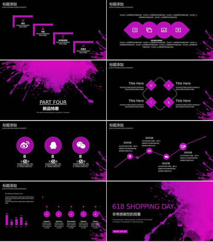 紫色喷彩618购物日活动PPT模板-2