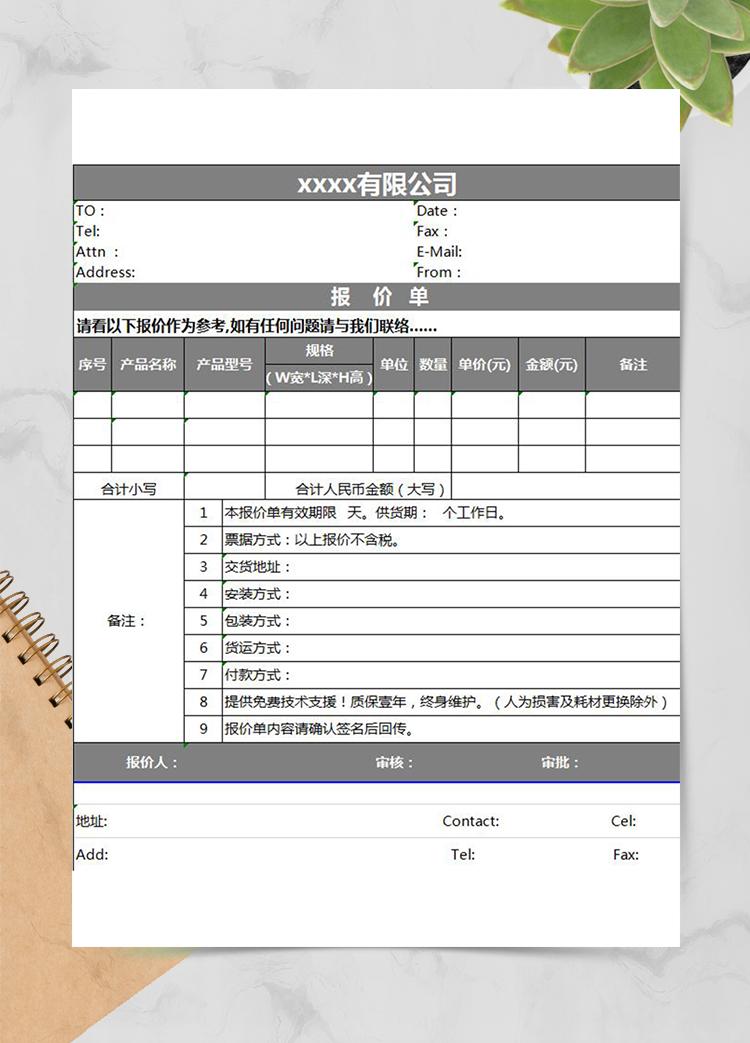 公司报价单