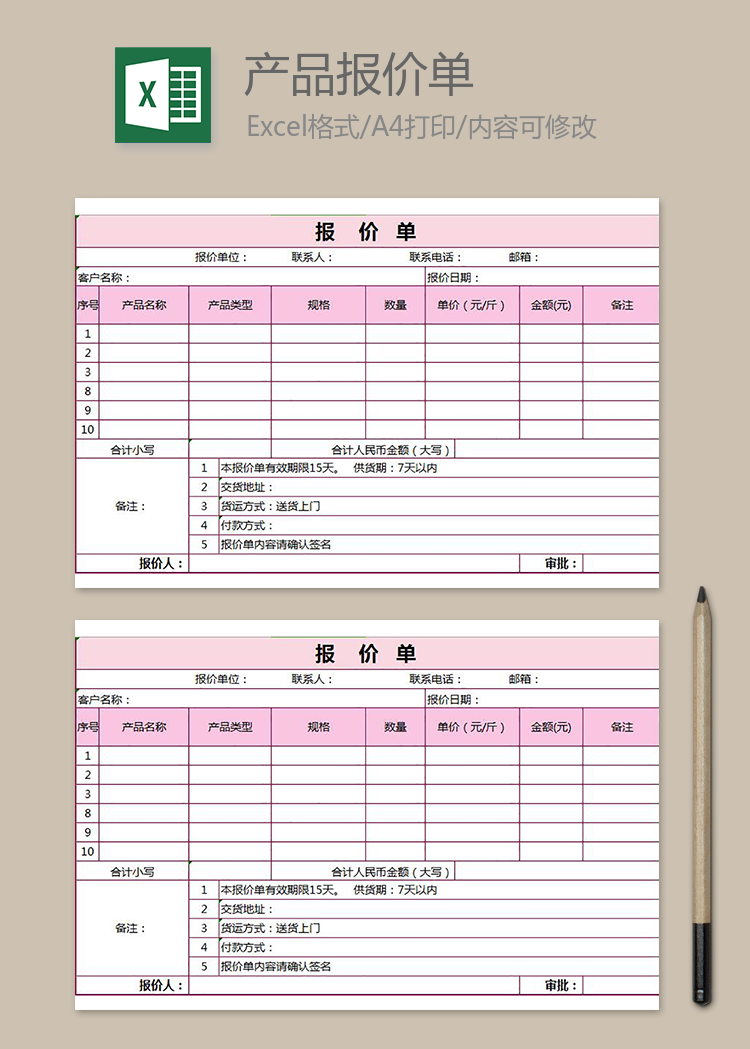 公司产品报价单excel表格模板