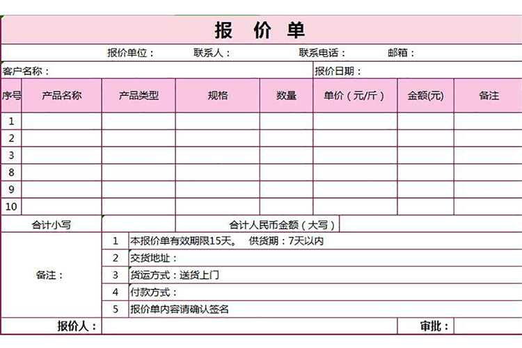 公司产品报价单excel表格模板-1