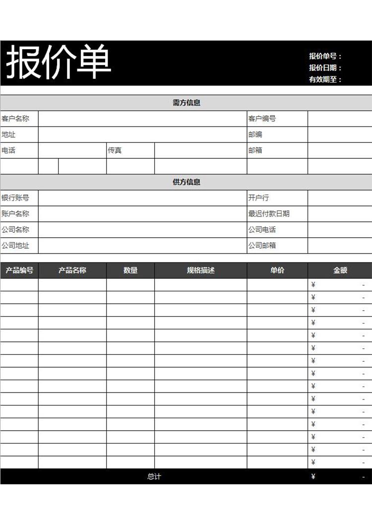 公司产品通用报价单模板-1