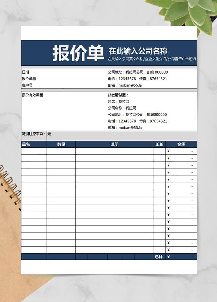 公司产品项目通用报价单模板