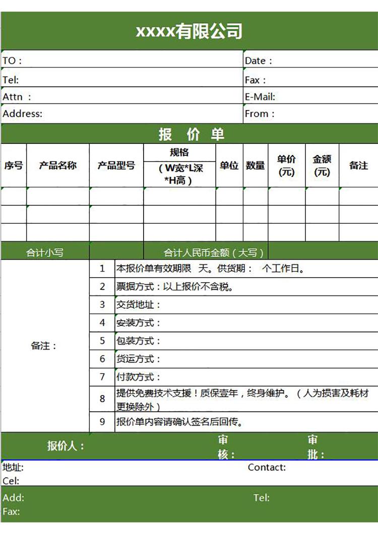 公司销售产品报价单通用版-1