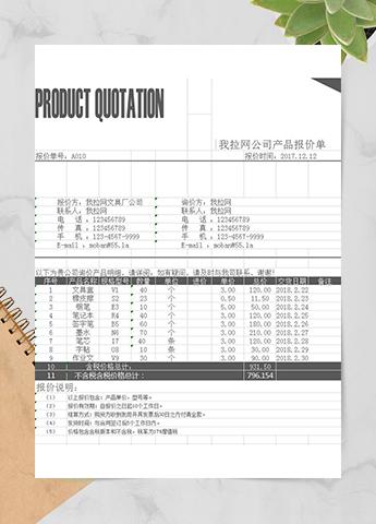 黑色产品报价单
