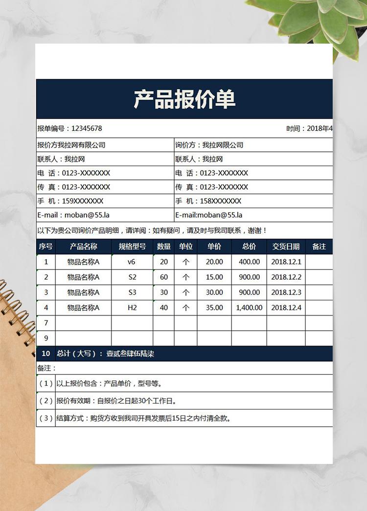 黑色商品报价单