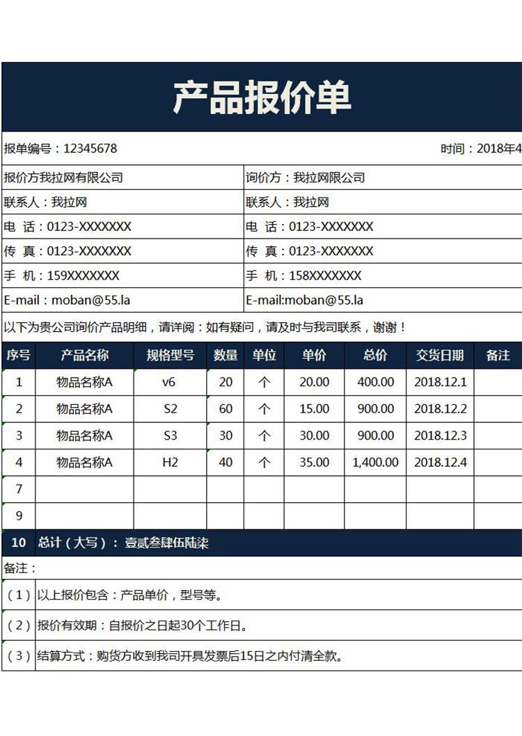 黑色商品报价单-1