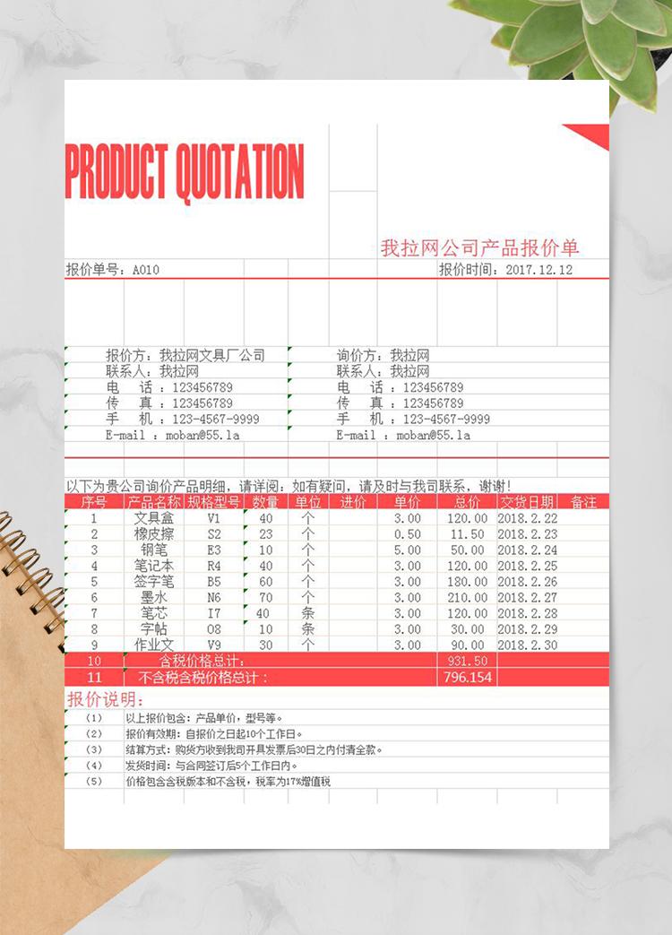 红色产品报价单