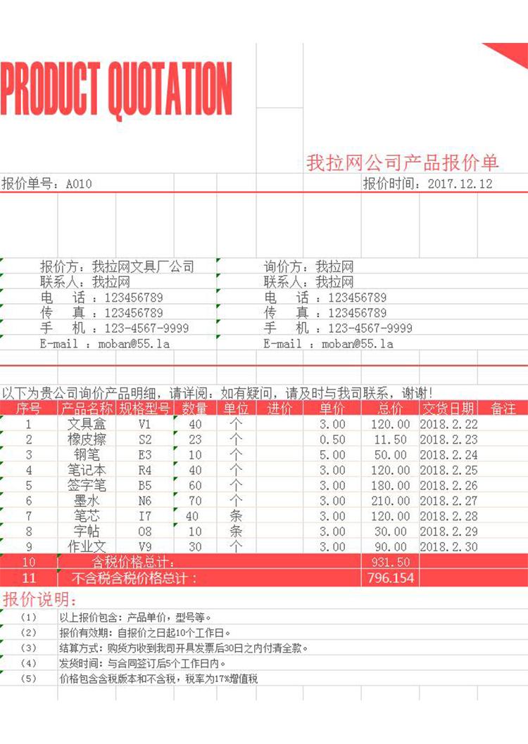 红色产品报价单-1